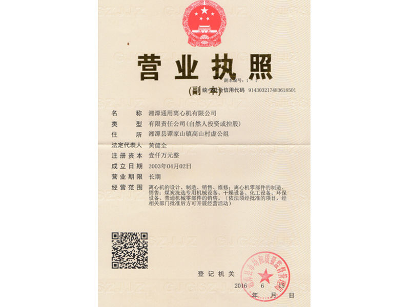 三證合一營業執照