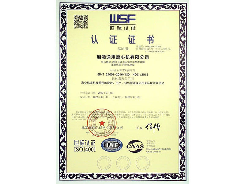 環境管理認證證書
